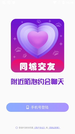 附近陌泡约会聊天app正版 附近陌泡约会聊天app正版