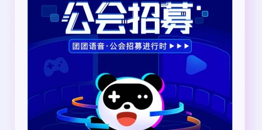 团团语音交友app最新版 团团语音交友app最新版