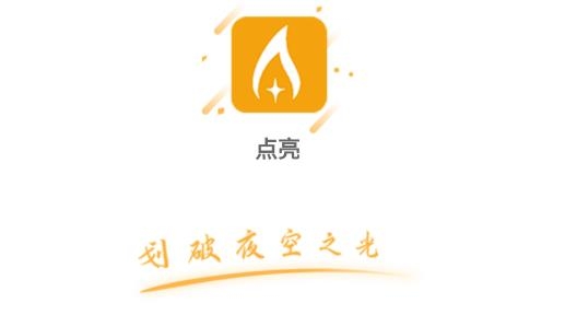 点亮短视频社交最新版 点亮短视频社交最新版
