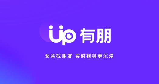 有朋app安卓版 有朋app安卓版