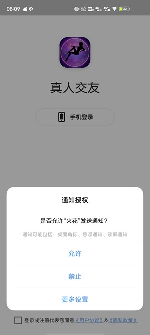 火花真人交友app安卓版 火花真人交友app安卓版
