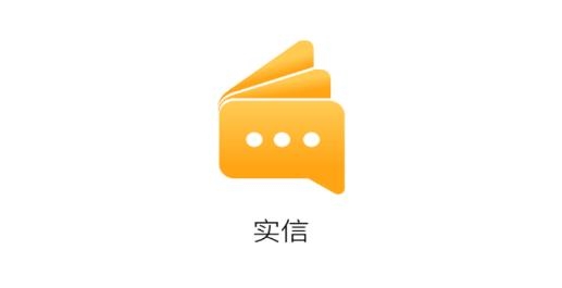 实信app安卓版