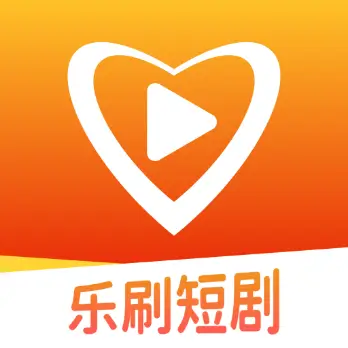 乐刷短剧app安卓版