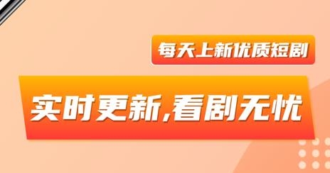 乐刷短剧app安卓版 乐刷短剧app安卓版