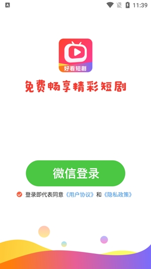 好看短剧app最新版