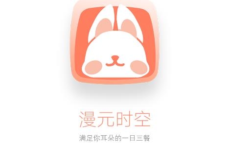 漫元时空app最新版