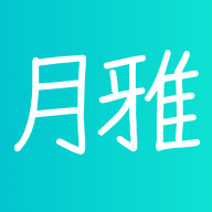 月雅社交最新版