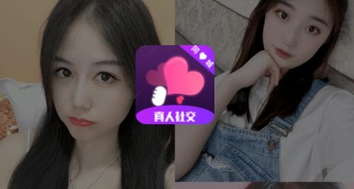 真人欢聊同城交友最新版 真人欢聊同城交友最新版