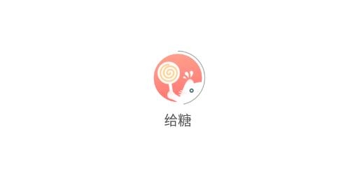 给糖app安卓版 给糖app安卓版