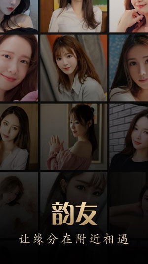 韵友附近交友app官方正版 韵友附近交友app官方正版