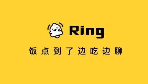 Ring交友软件最新版 Ring交友软件最新版