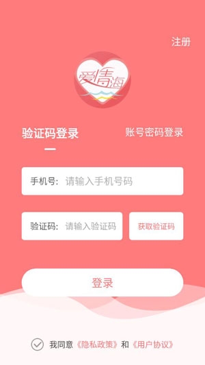 爱情海交友App真人认证版 爱情海交友App真人认证版