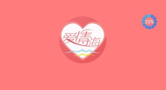 爱情海交友App真人认证版 爱情海交友App真人认证版