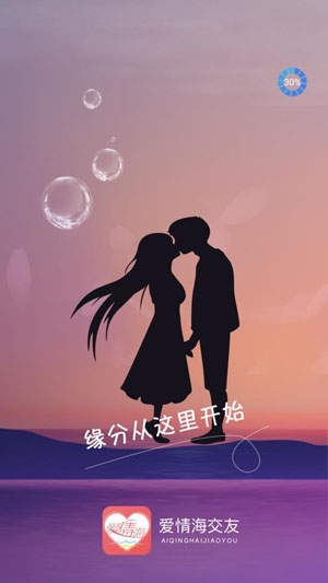 爱情海交友App真人认证版 爱情海交友App真人认证版