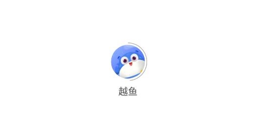 越鱼官方版 越鱼官方版