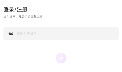 浅声交友app手机版 浅声交友app手机版