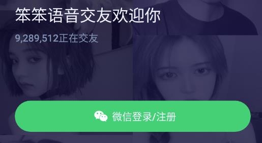 笨笨语音交友最新版 笨笨语音交友最新版