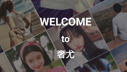 奢尤app安卓版 奢尤app安卓版