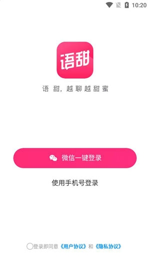 语甜交友app最新版