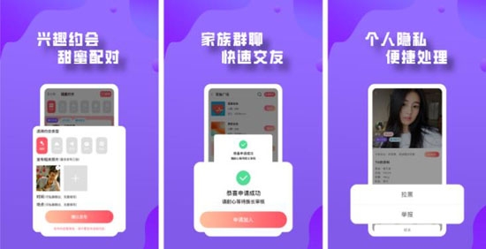 登心语音交友app安卓版