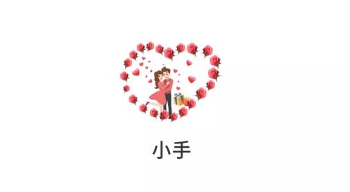 小手社交app最新版 小手社交app最新版