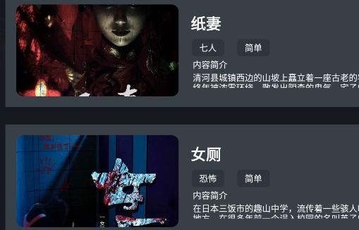 聚会玩剧本app安卓版