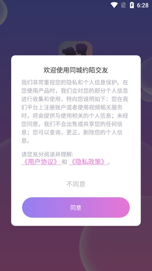同城约陌交友app安卓版 同城约陌交友app安卓版