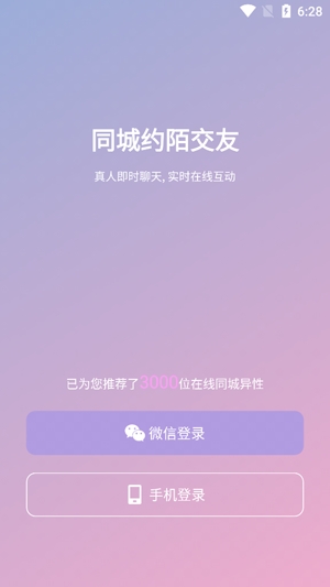 同城约陌交友app安卓版 同城约陌交友app安卓版