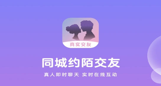同城约陌交友app安卓版 同城约陌交友app安卓版