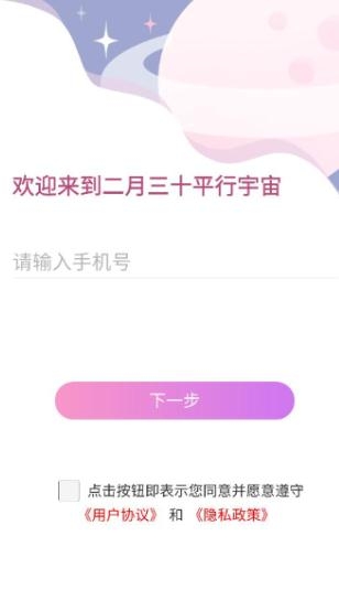 二月三十3D社交app手机版