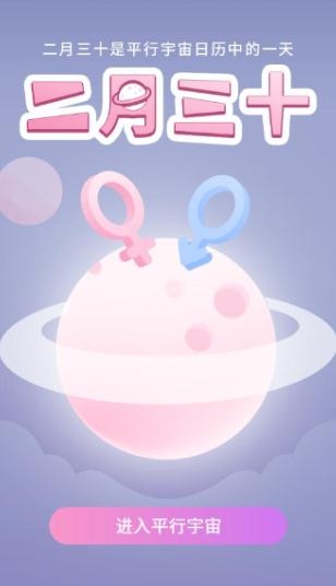 二月三十3D社交app手机版