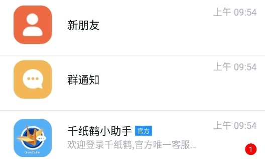 千纸鹤app聊天软件