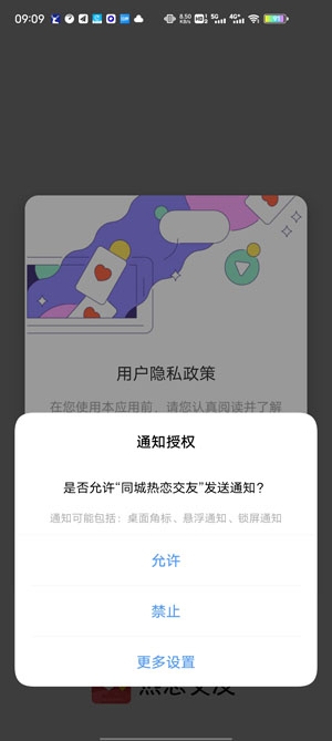 同城热恋交友app真人认证版 同城热恋交友app真人认证版