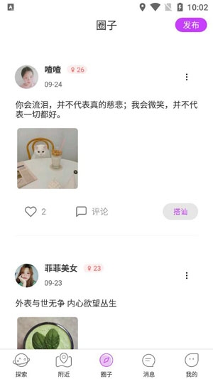 秀姿交友软件官方正版 秀姿交友软件官方正版