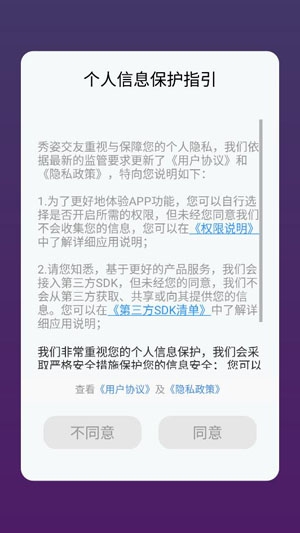 秀姿交友软件官方正版 秀姿交友软件官方正版
