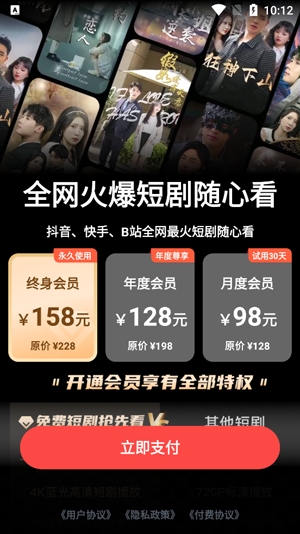 免费短剧抢先看app最新版 免费短剧抢先看app最新版