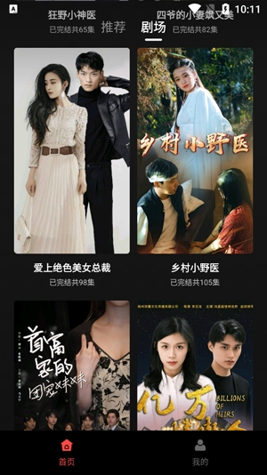 免费短剧抢先看app最新版 免费短剧抢先看app最新版