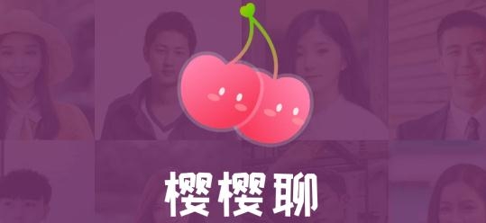 樱樱聊天交友app最新版 樱樱聊天交友app最新版
