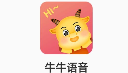 牛牛语音软件官方版 牛牛语音软件官方版