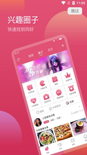 圈圈社区交友app官方正版 圈圈社区交友app官方正版