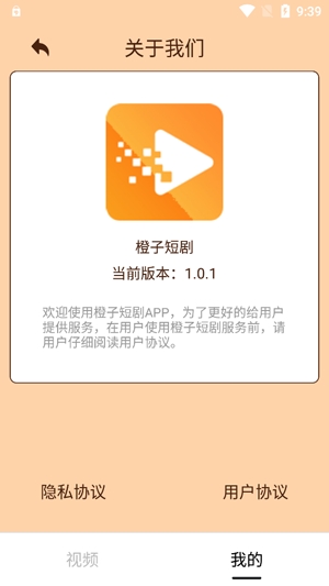 橙子短剧app最新版