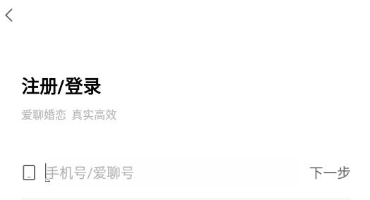 爱聊婚恋交友最新版 爱聊婚恋交友最新版