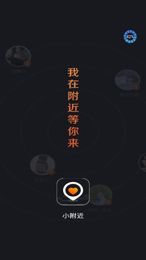 小附近真实交友app官方版