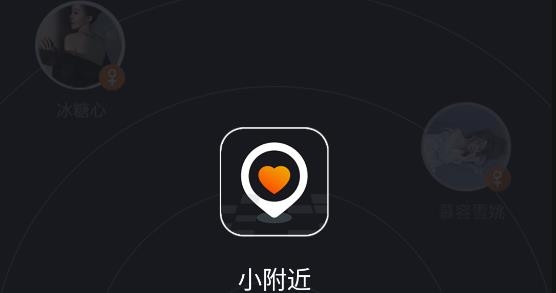 小附近真实交友app官方版