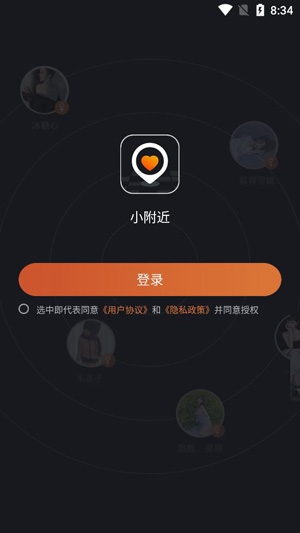 小附近真实交友app官方版