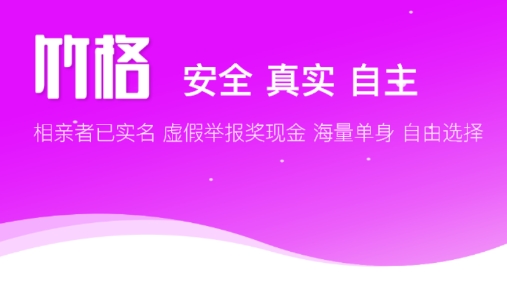 竹格交友最新版 竹格交友最新版