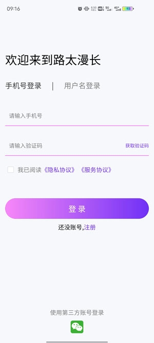 路太漫长品质交友app官方版 路太漫长品质交友app官方版