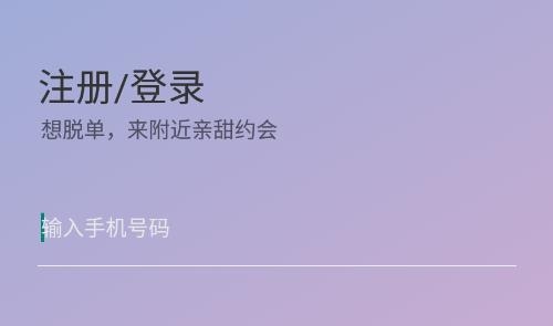 附近亲甜约会最新版