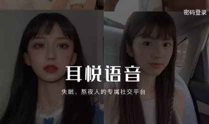 耳悦语音app最新版 耳悦语音app最新版