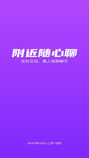 附近随心聊交友app官方版
